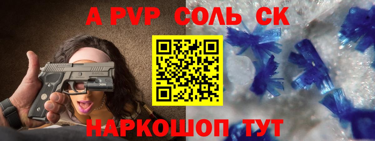 Alpha-PVP СК КРИС  APVP СК  Alfa_PVP  купить закладку  Торжок  Вход с VPN 