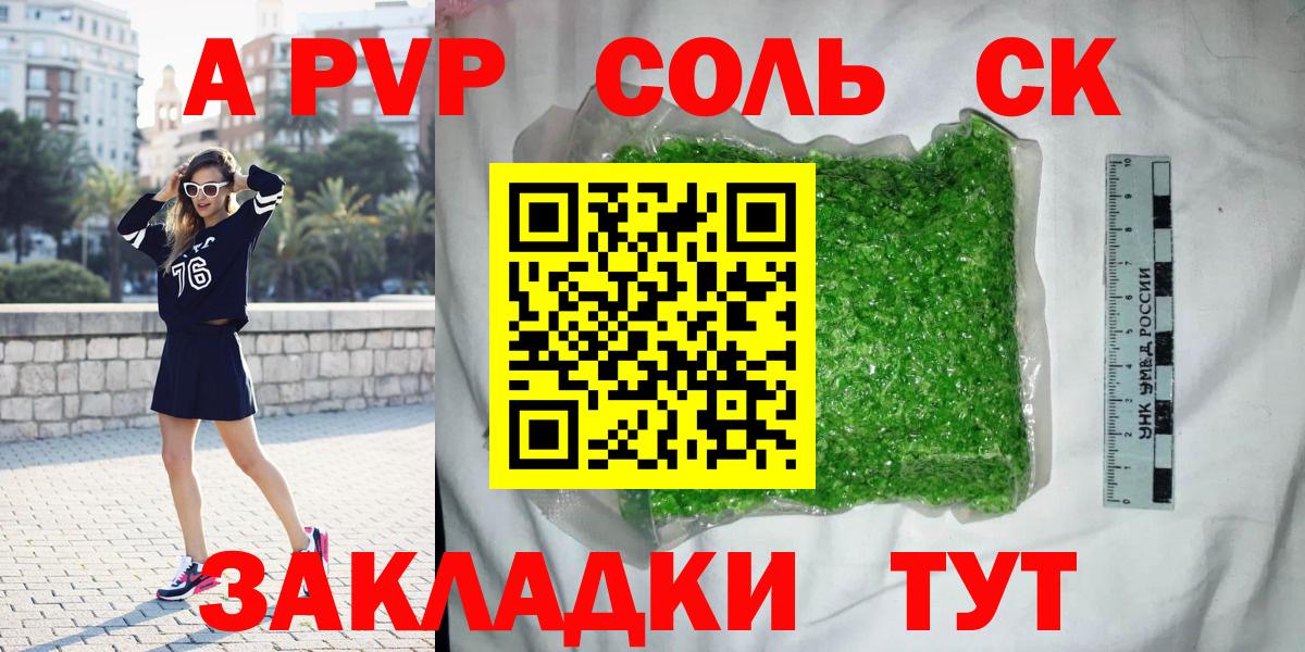 APVP кристаллы Торжок
