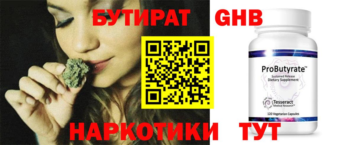 БУТИРАТ буратино  Вход с VPN  Торжок 