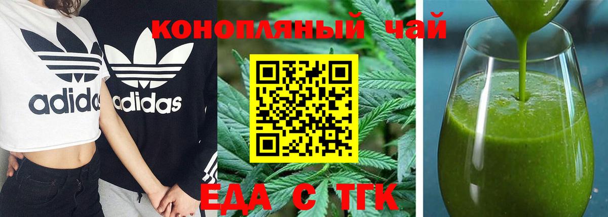 Торжок  Cannafood конопля  Вход с VPN 