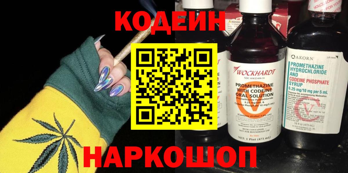 Торжок  Кодеиновый сироп Lean напиток Lean (лин)  Вход с VPN  Codein напиток Lean (лин) 