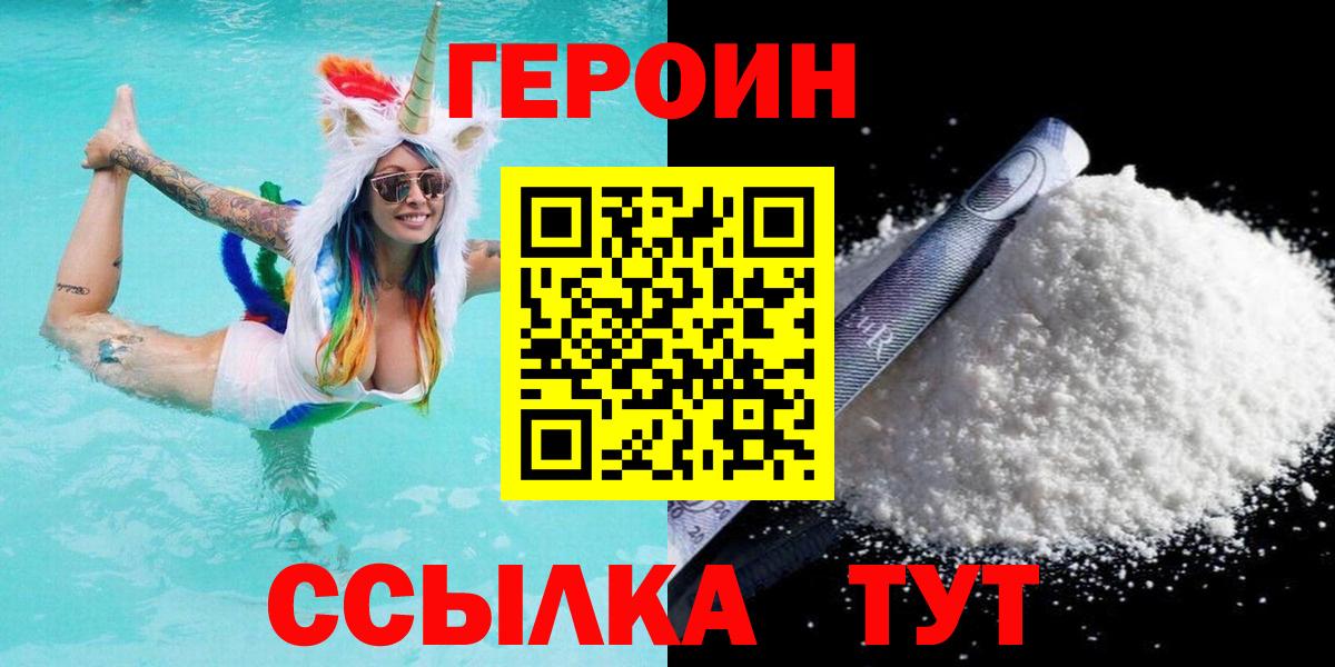 Торжок  ГЕРОИН  Вход с VPN  ГЕРОИН гречка 