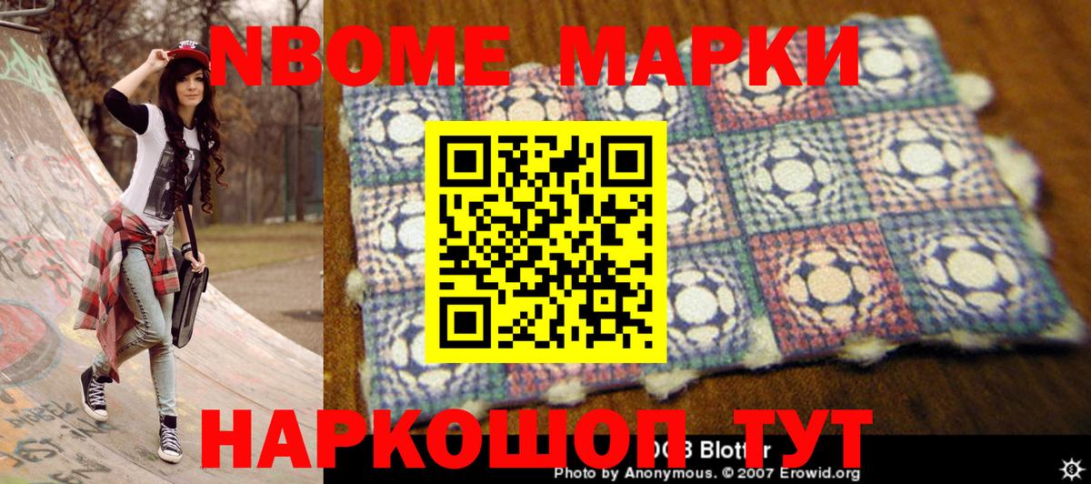 Марки NBOMe 1500мкг Торжок